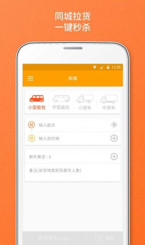 lalamove官方客户端最新版