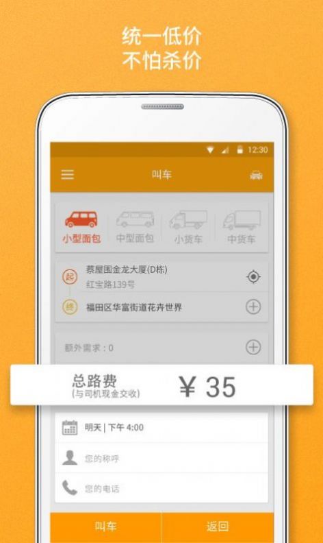 lalamove官方客户端最新版