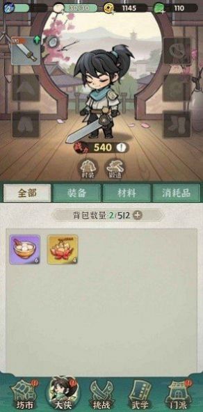 侠客梦手游