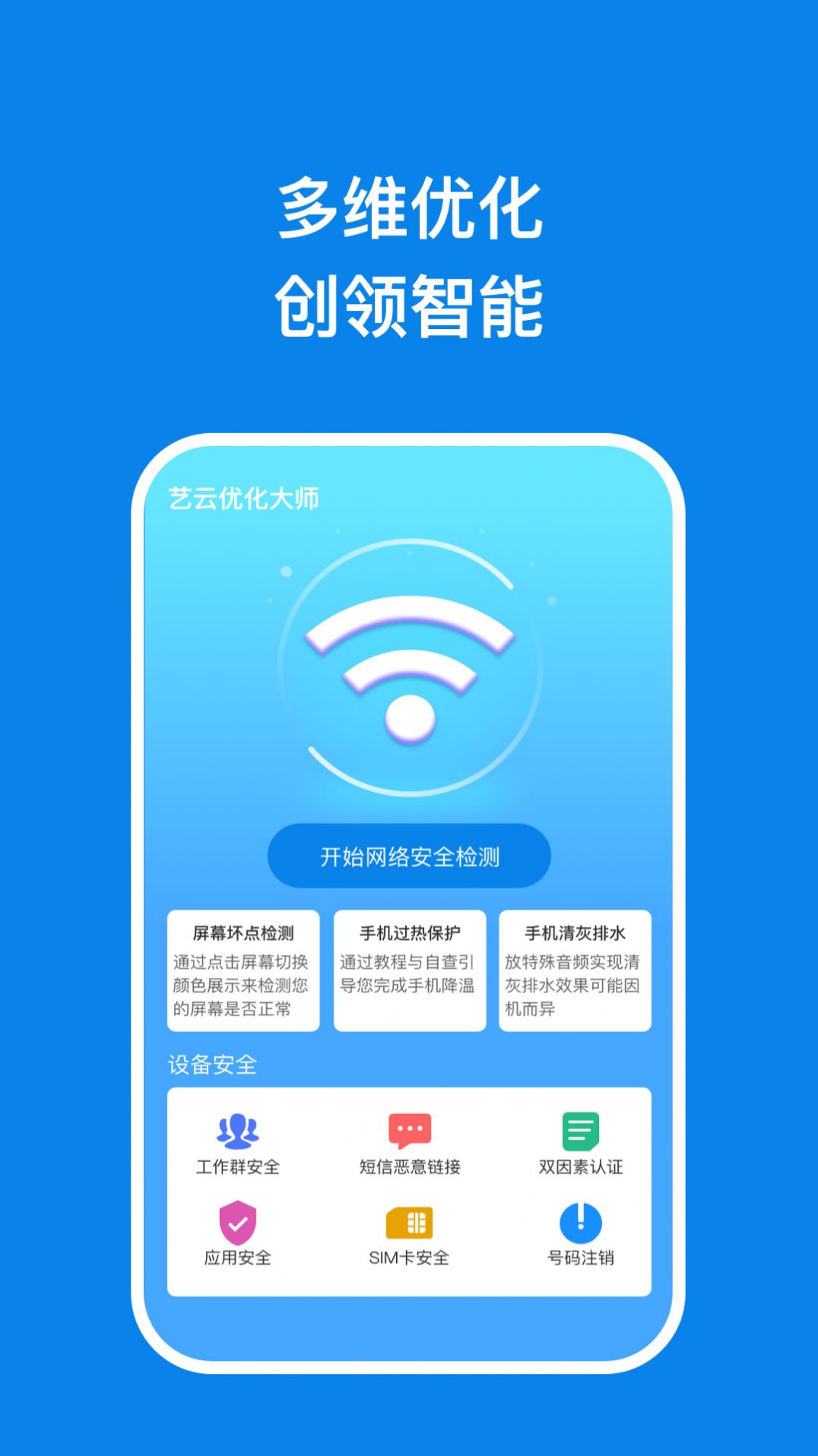 创领手机优化