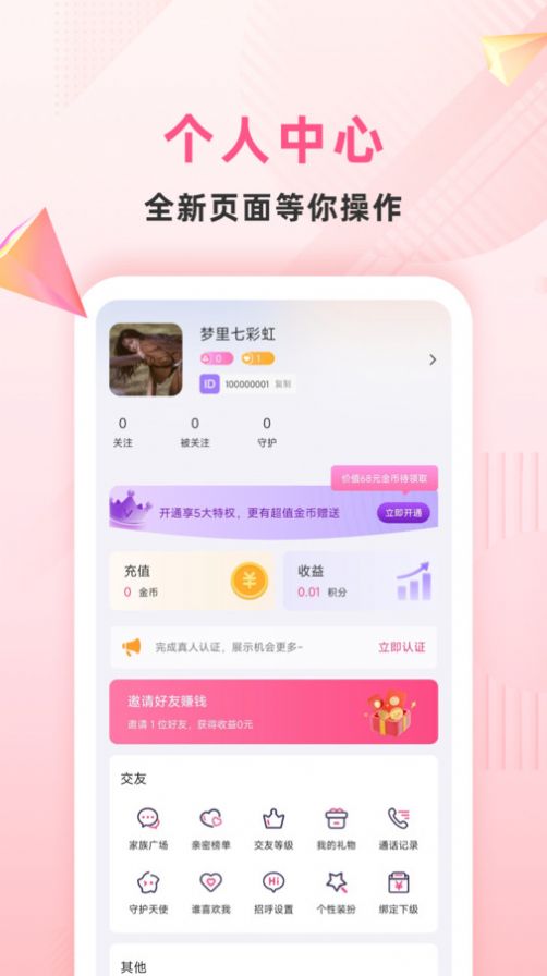 约叙交友