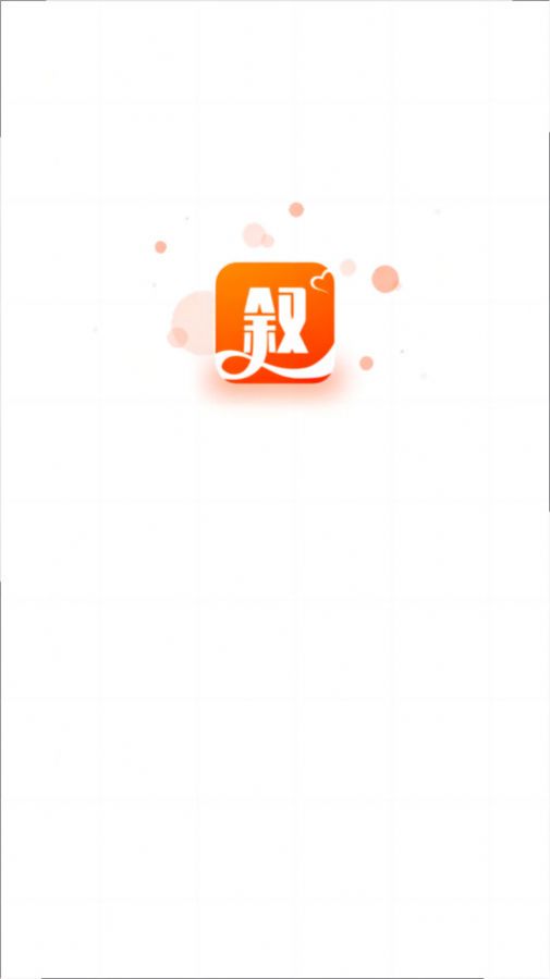 约叙交友