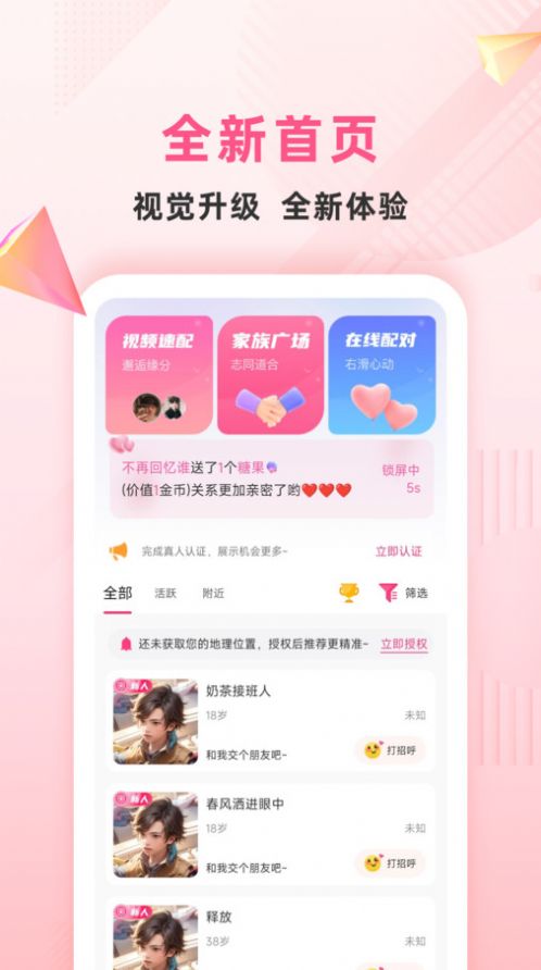 约叙交友