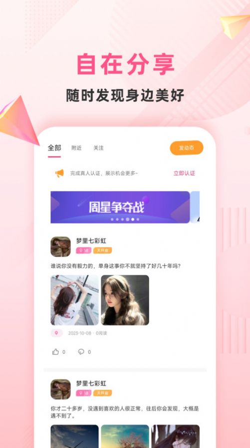 约叙交友