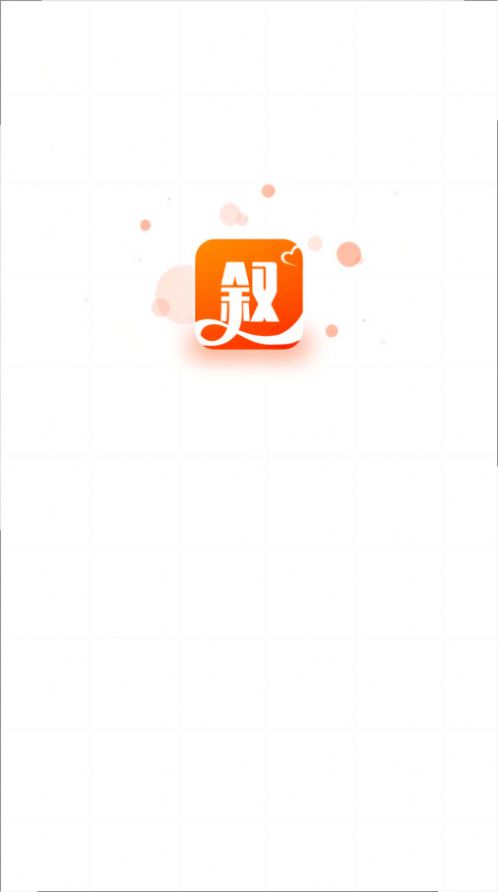 约叙交友