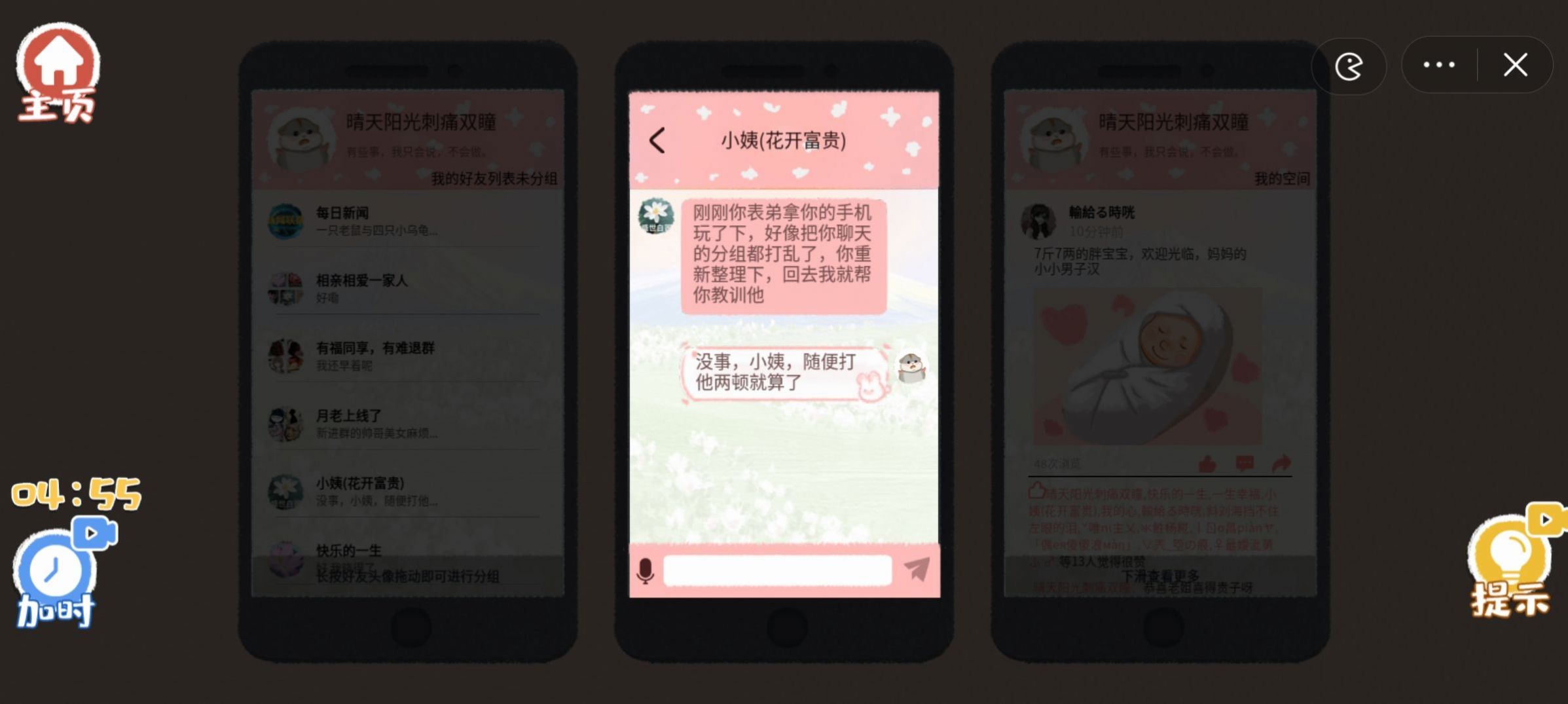 天天来解压游戏