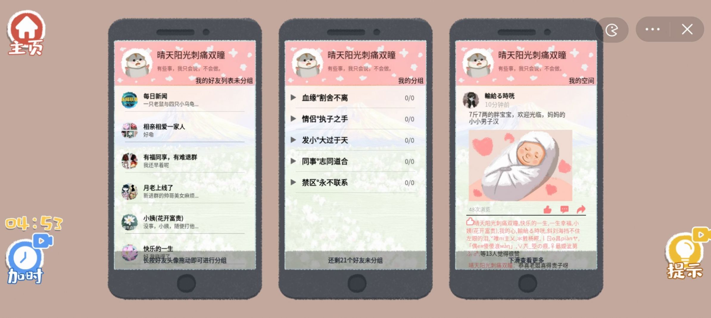 天天来解压游戏