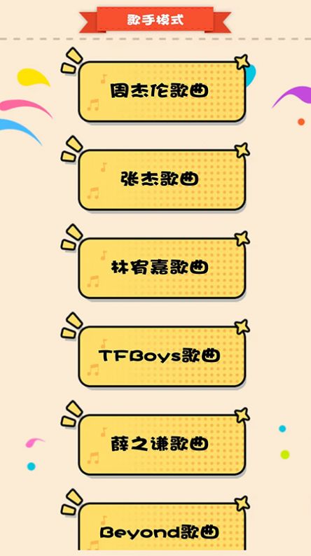全民趣猜歌红包版