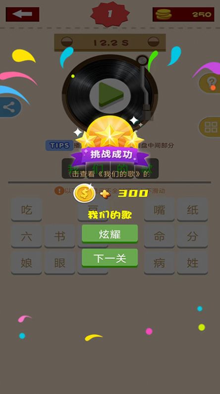 全民趣猜歌红包版