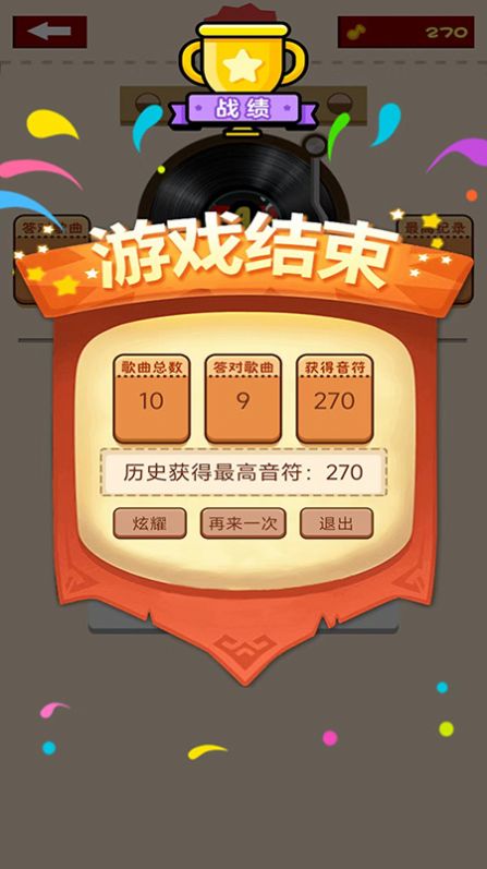 全民趣猜歌红包版