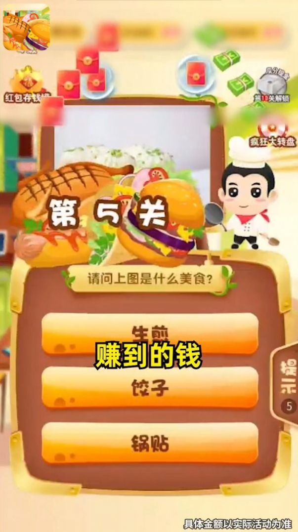 美食大冒险游戏下载安装