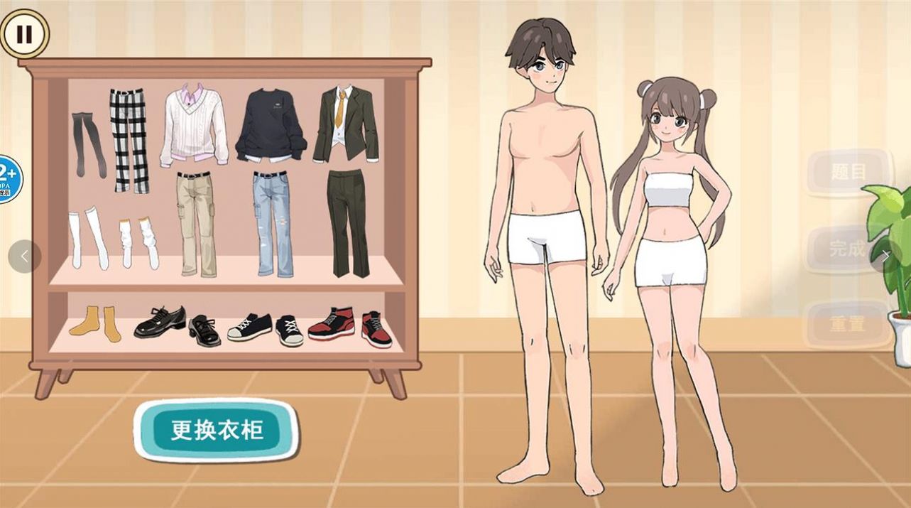完美穿搭游戏