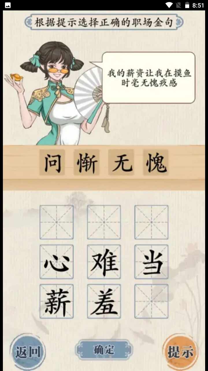 趣味文字挑战游戏
