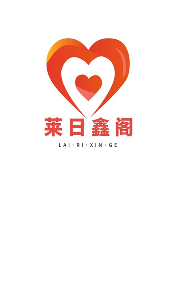 莱日鑫阁