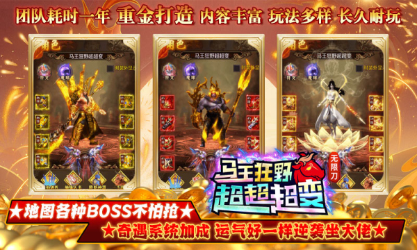 马王狂野超超超变官方版