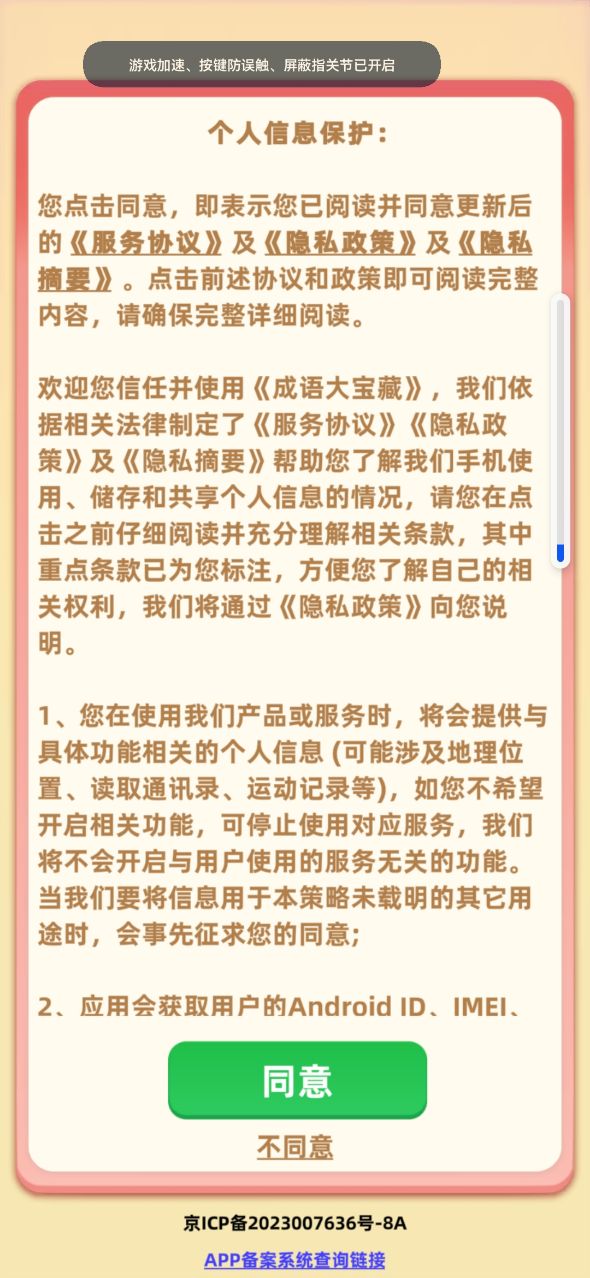 成语大宝藏