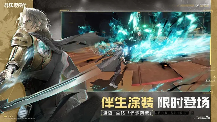 战双帕弥什四周年版本