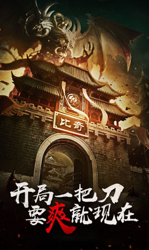 传奇1.76怀旧版巅峰霸业官方版