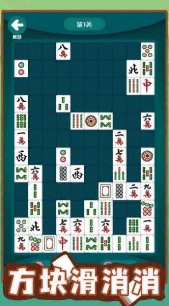 方块滑消消红包版