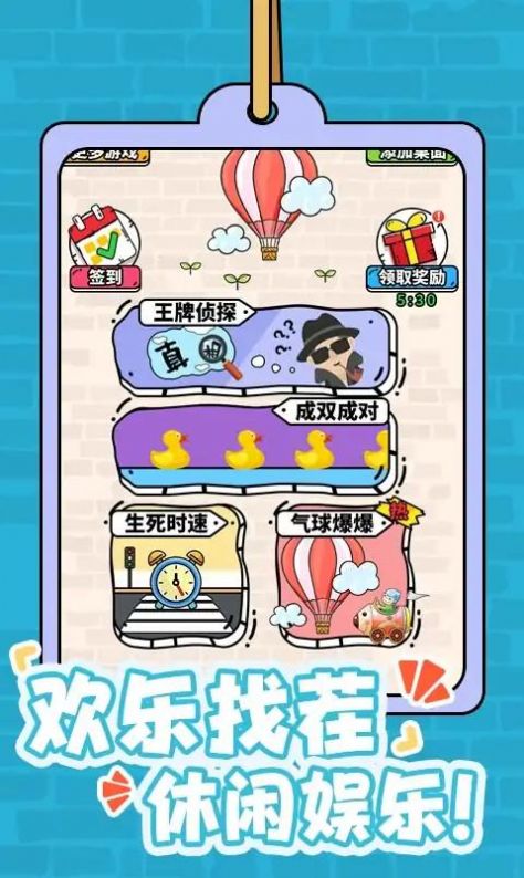 眼力比拼赛游戏