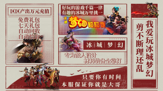 冰城梦幻超超变官方版