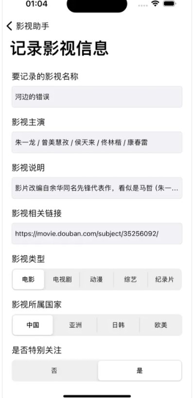 影视助手记录影视