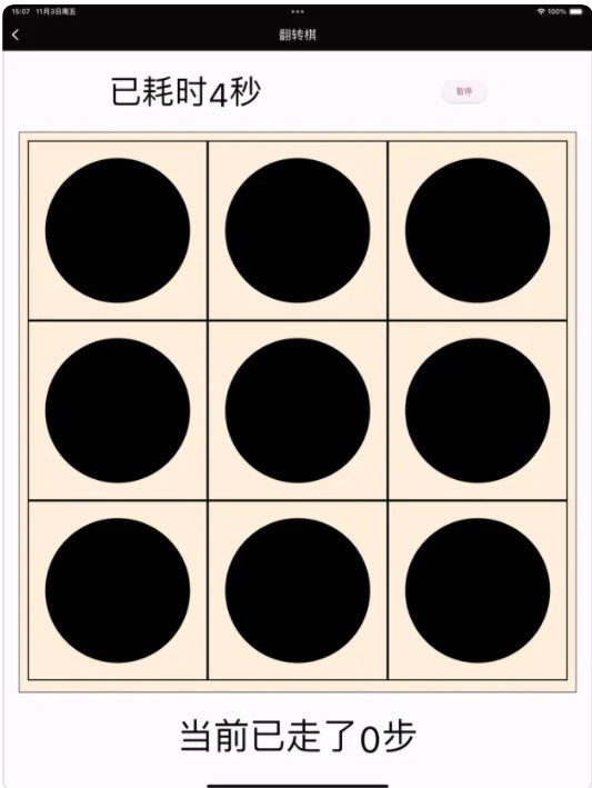 一起翻转棋