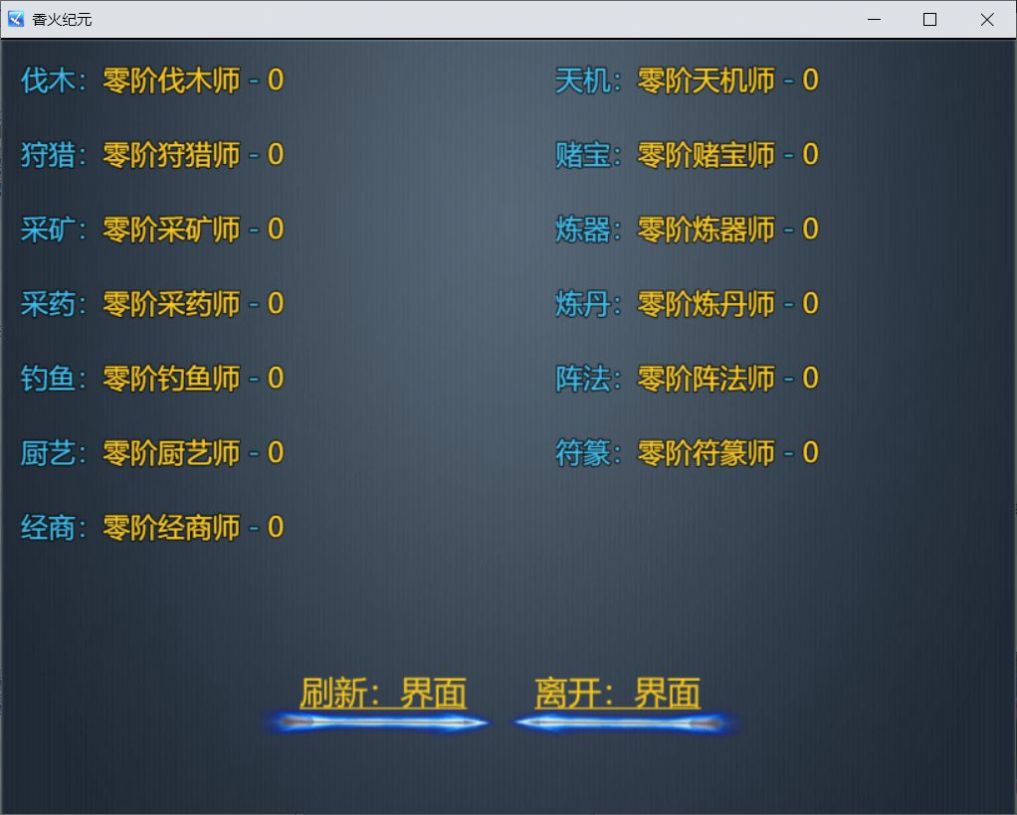 香火纪元游戏