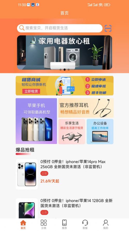 考拉优租手机版