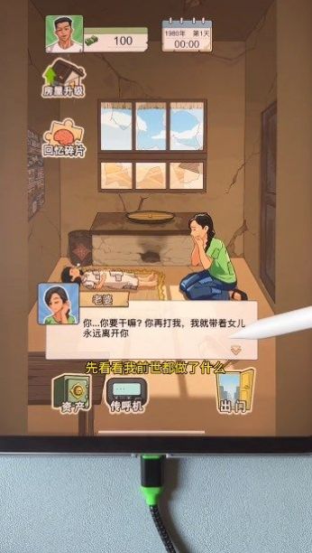 少年重生游戏