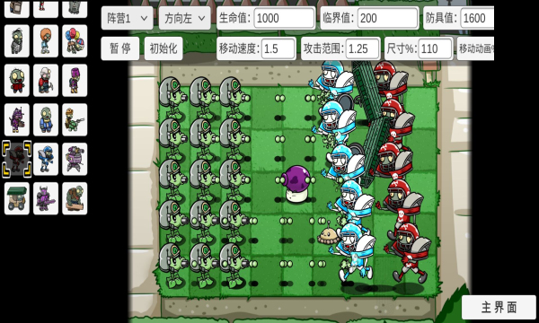 植物大战僵尸BT可选技能