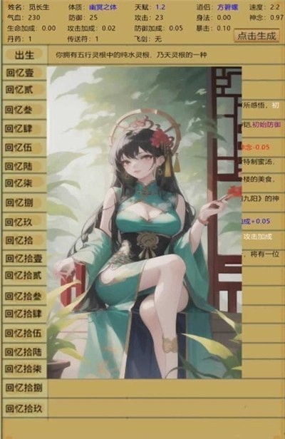 轮回修真传最新版