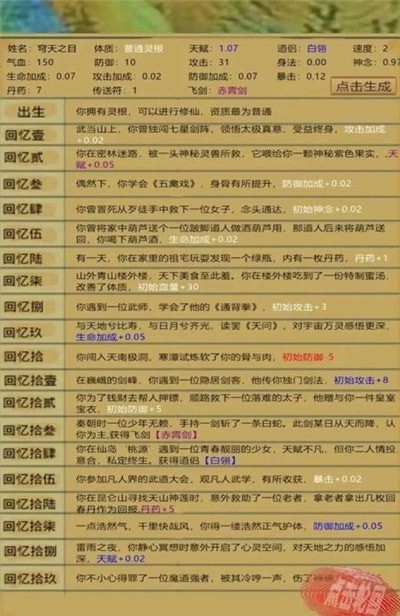 轮回修真传最新版