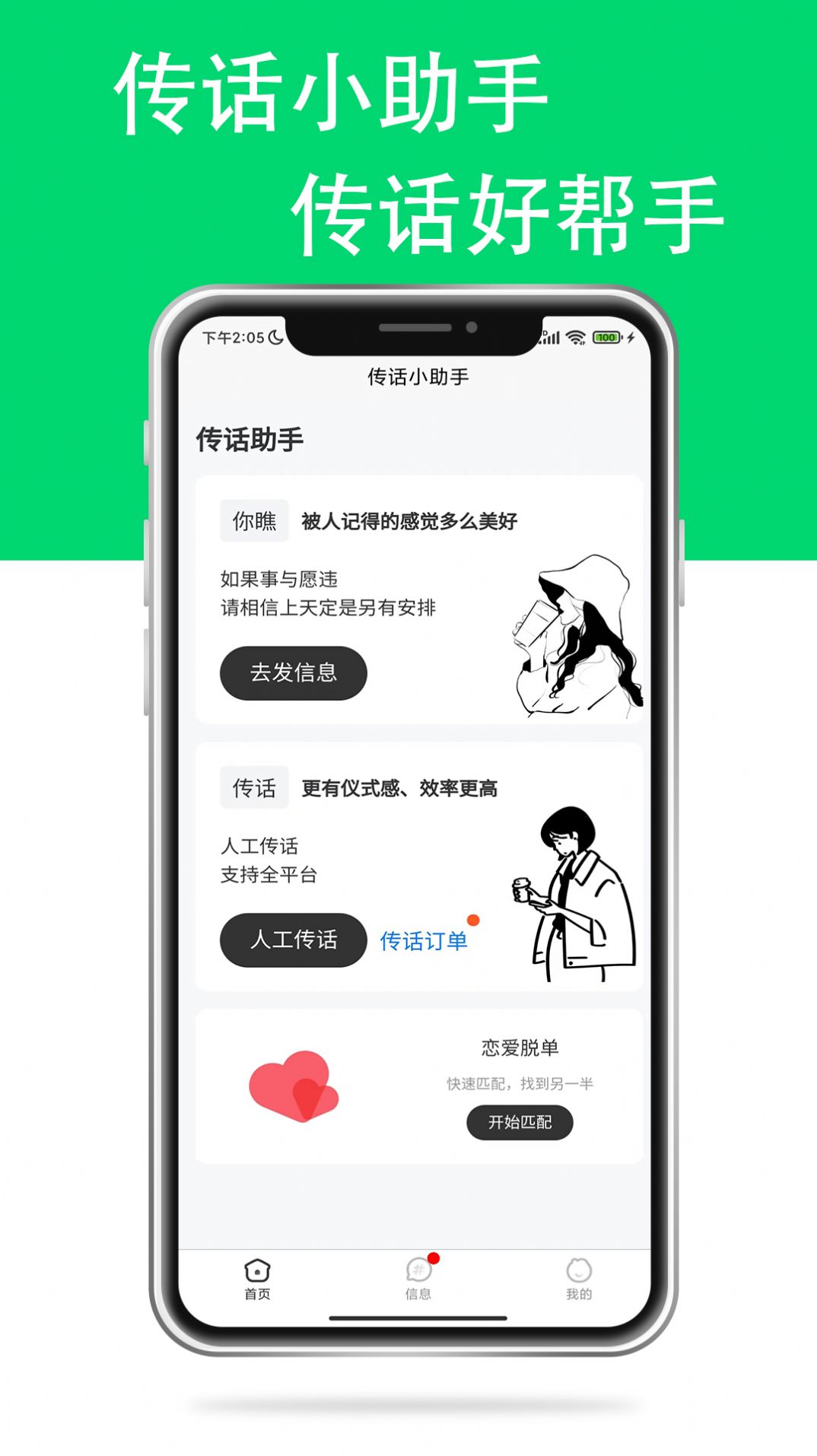 传话小助手小程序