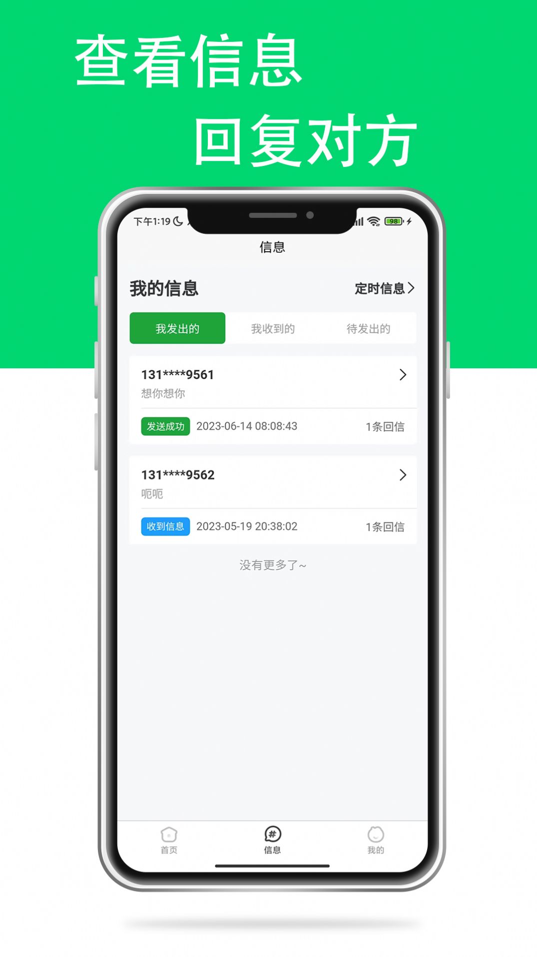 传话小助手小程序