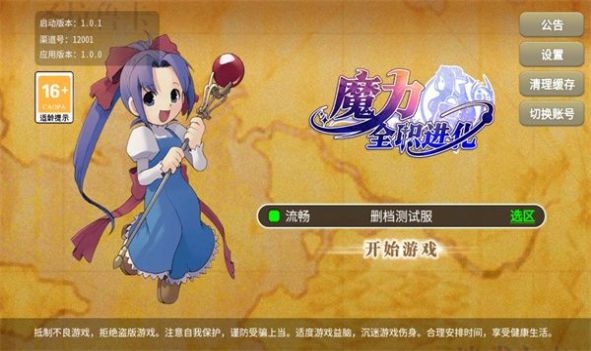 魔力宝贝全职进化手游