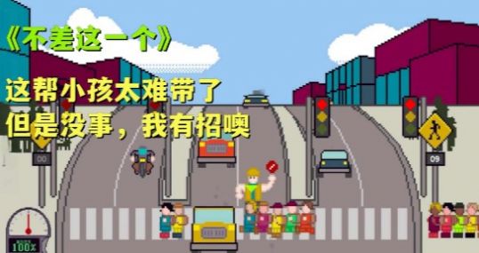 送孩上学游戏