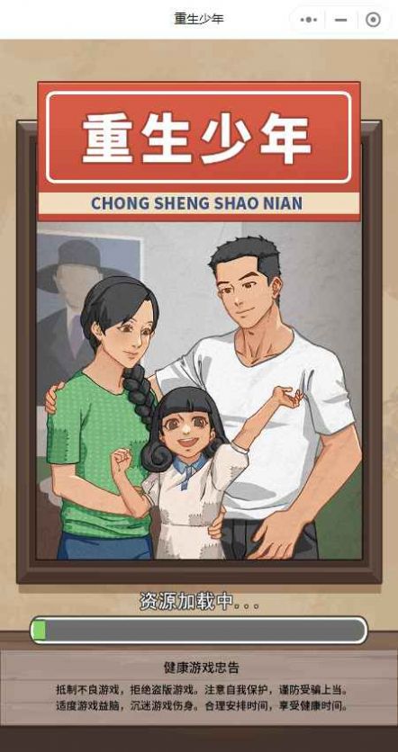 重返少年0.9汉化版安卓版