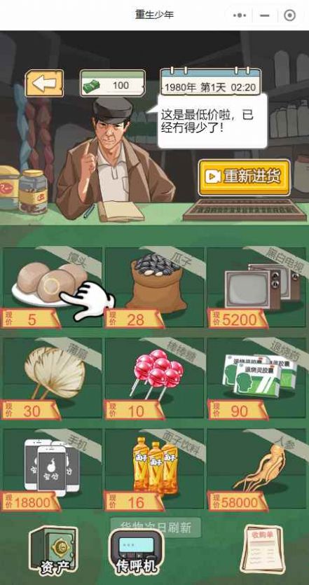 重返少年0.9汉化版安卓版