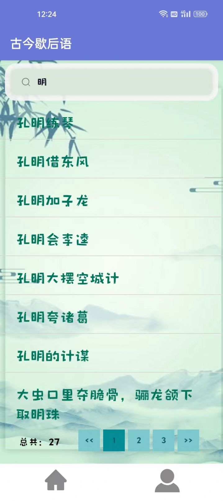 古今歇后语