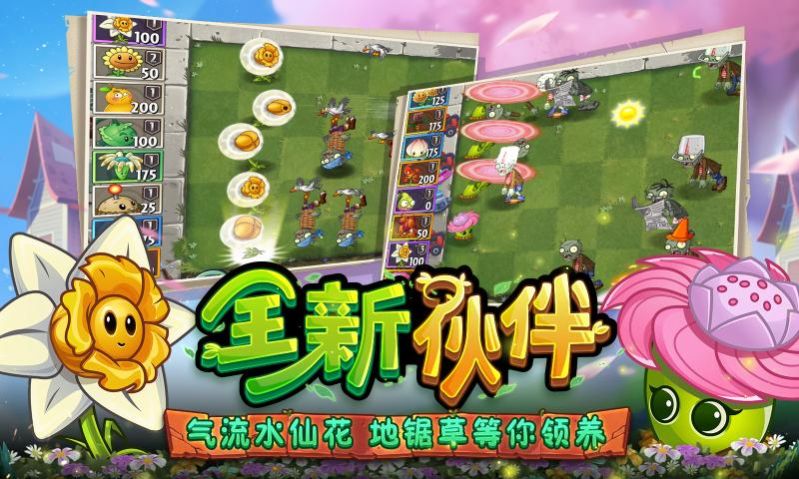 植物大战僵尸2发现河姆渡下载安装