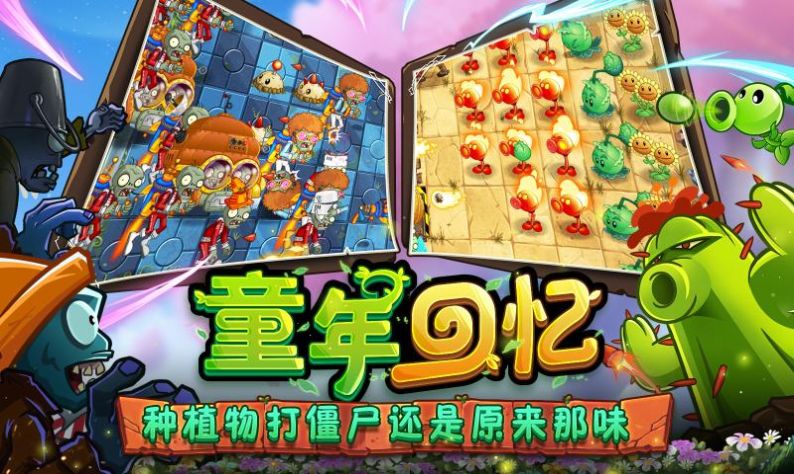 植物大战僵尸2发现河姆渡下载安装