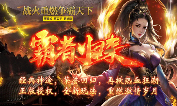 天之神途OL霸者归来官方版