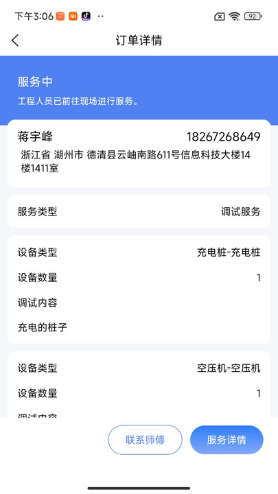 金刚钻服务版手机版