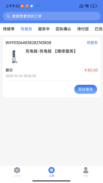 金刚钻服务版手机版