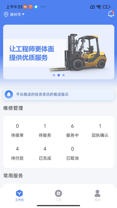 金刚钻服务版手机版