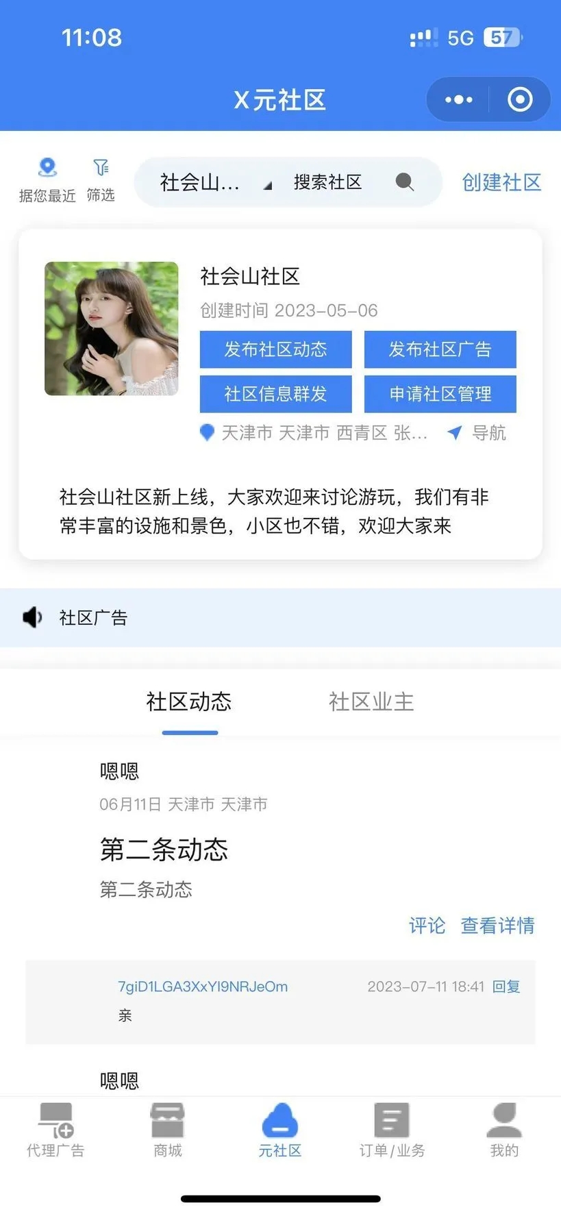 X元社区