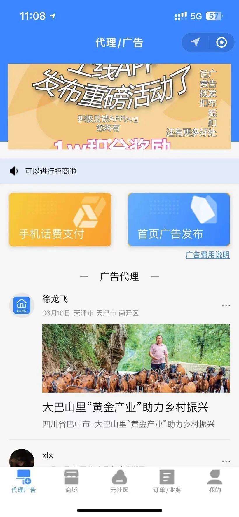 X元社区
