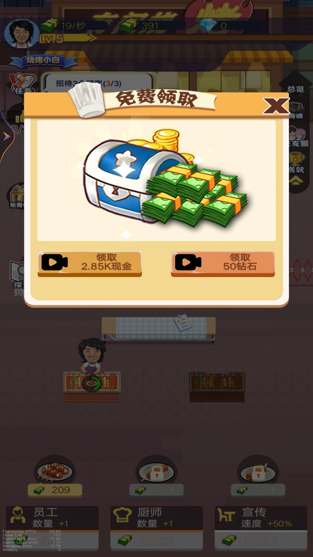 夜间烧烤摊游戏