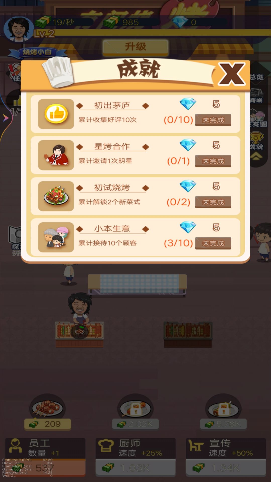 夜间烧烤摊游戏